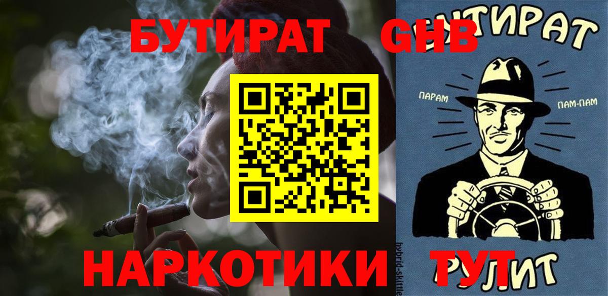 БУТИРАТ BDO 33%  Вход с VPN  Минусинск 