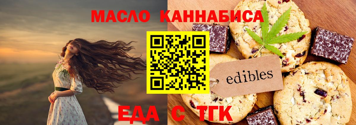 Печенье с ТГК марихуана  Вход с VPN  Минусинск 