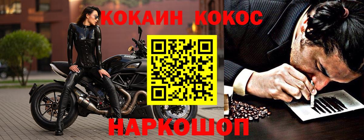Минусинск  COCAIN Эквадор  Cocaine Fish Scale  Вход с VPN 