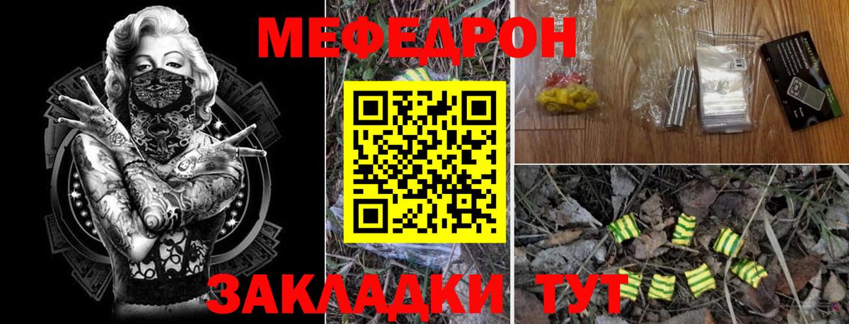 Мефедрон  Минусинск