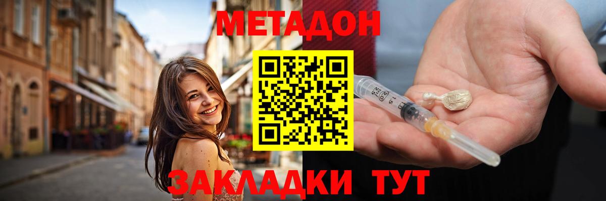 МЕТАДОН methadone Минусинск