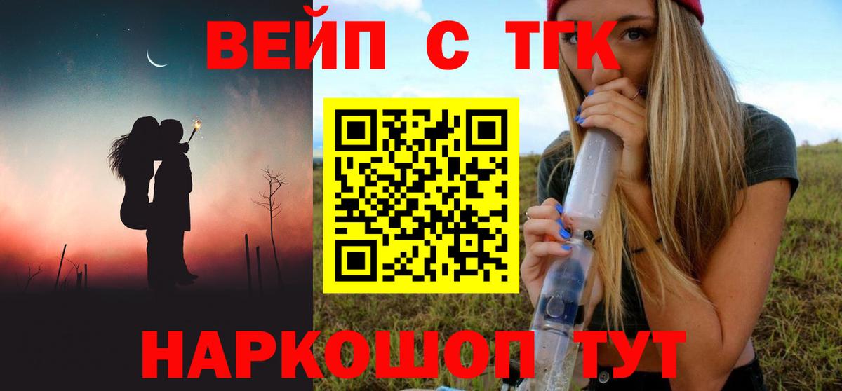 ТГК THC oil  Вход с VPN  Минусинск  ТГК жижа 